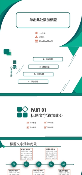 綠色扁平通用匯報(bào)PPT模板