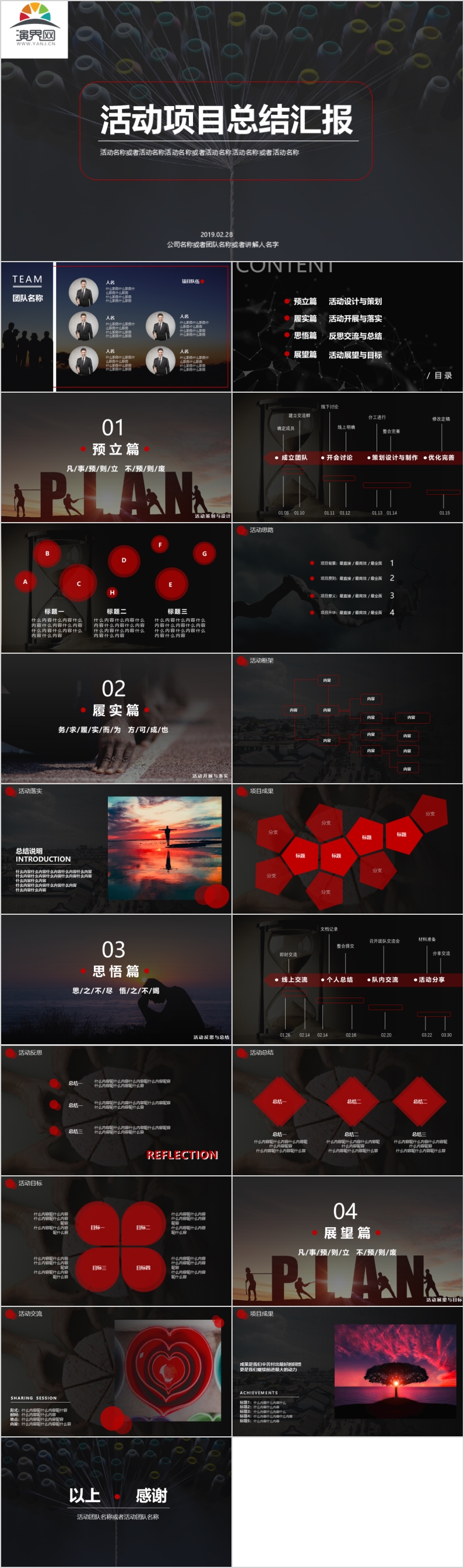 【邊界設計】紅黑 酷炫個性大氣 活動總結項目匯報計劃總結