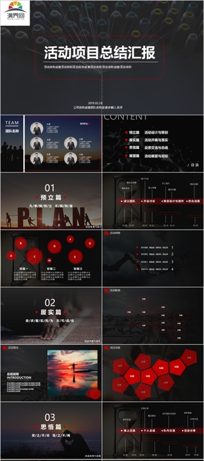 【邊界設(shè)計(jì)】紅黑 酷炫個性大氣 活動總結(jié)項(xiàng)目匯報(bào)計(jì)劃總結(jié)