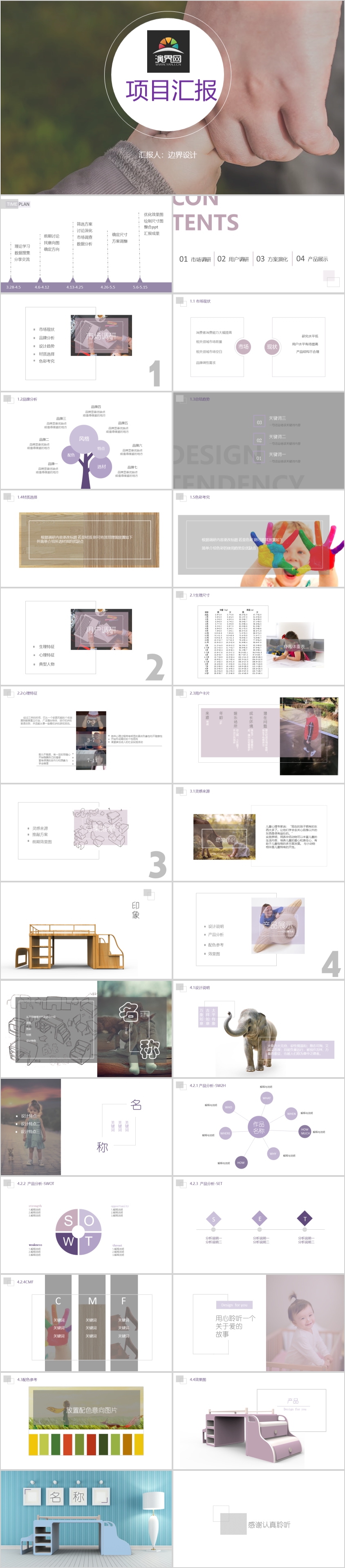 【邊界設計】紫色漸變 項目總結方案匯報展示