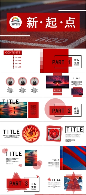 【邊界設(shè)計(jì)】漸變紅 簡約大氣幾何扁平總結(jié)匯報答辯