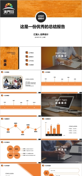 橙黑 簡約大氣商務項目總結(jié)匯報PPT模板 【邊界設(shè)計】