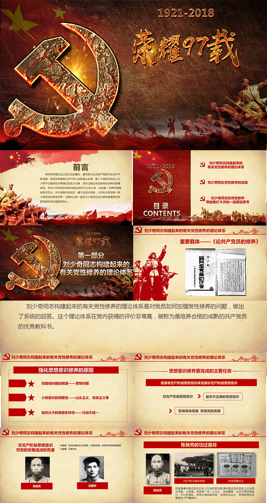 紅色黨建黨課劉少奇建黨97周年主題黨課成品