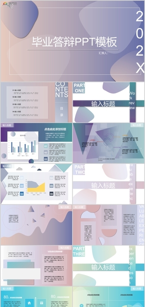 渐变个性简约毕业论文报告学术报告毕业答辩ppt模板