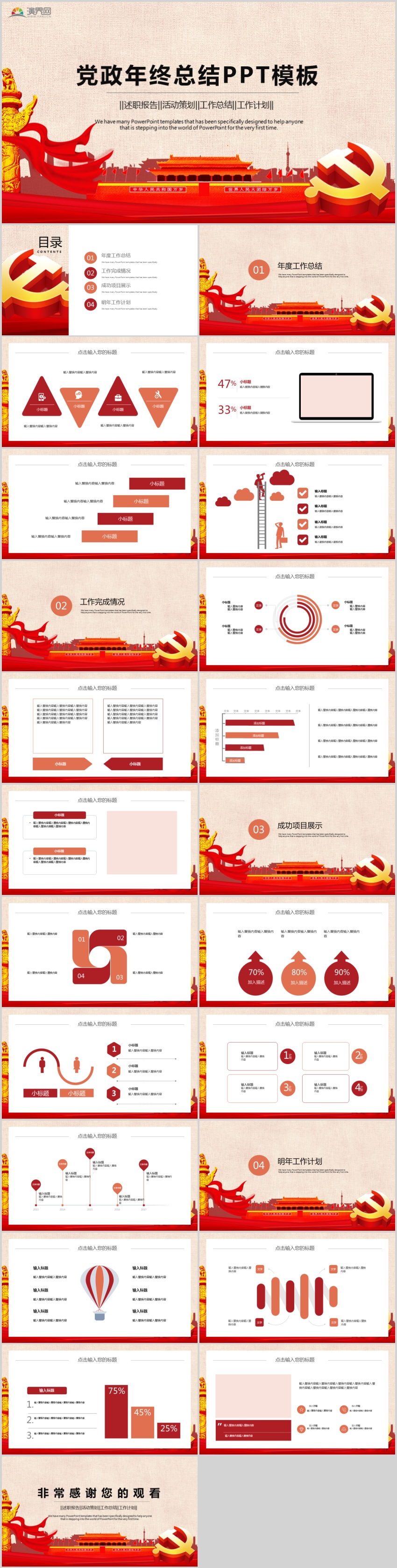 作品标题:党课学习政府党建爱国教育党支部党政年终总结ppt模板