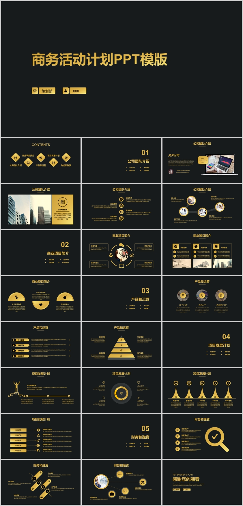 黑色简约商务项目活动计划ppt模板