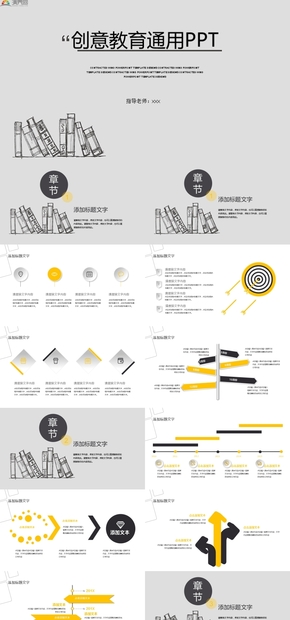 創(chuàng)意教育培訓講課通用ppt