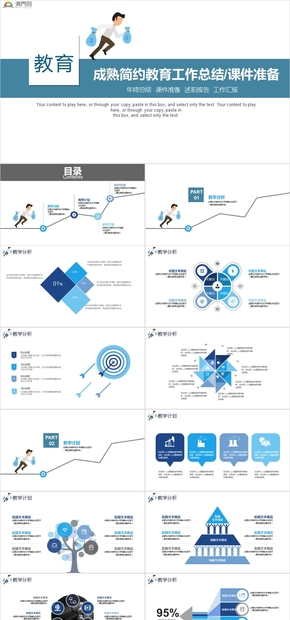 簡約教育工作總結(jié)課件準(zhǔn)備PPT模板