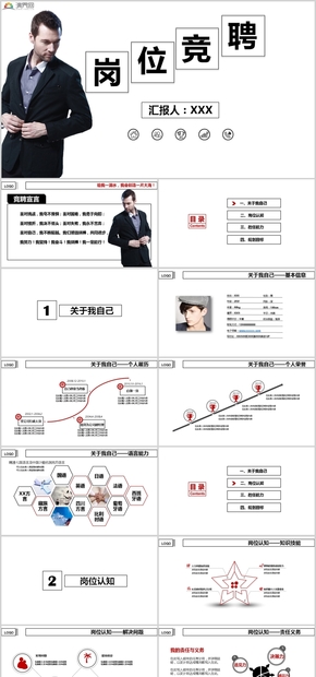 大氣黑紅崗位競聘個(gè)人簡歷PPT