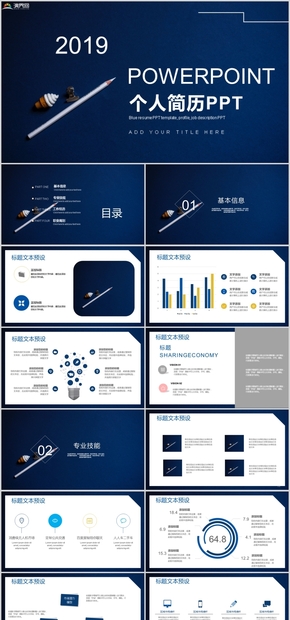 藍(lán)色簡約個(gè)人求職應(yīng)聘簡歷PPT模板