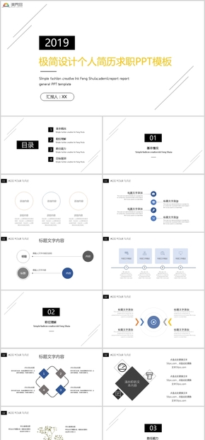 極簡個(gè)人簡歷求職報(bào)告PPT模板