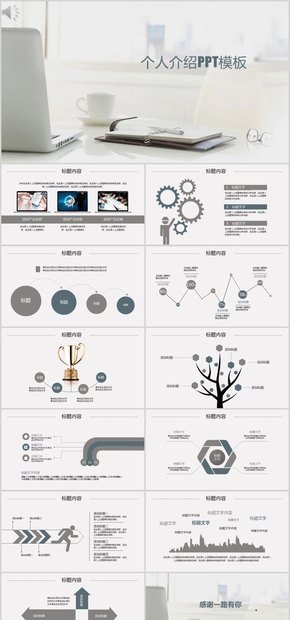 簡約風(fēng)個(gè)人介紹競(jìng)聘報(bào)告?zhèn)€人簡歷求職報(bào)告PPT模板
