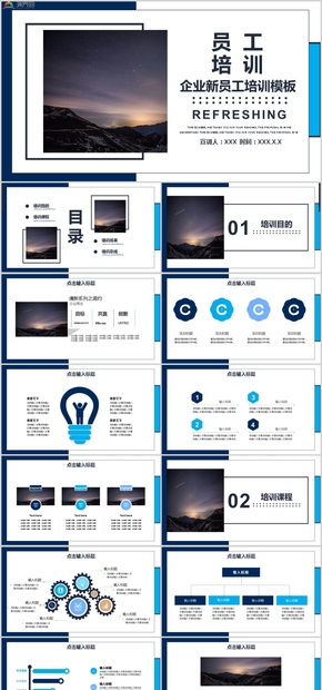 企業(yè)新員工培訓課件教育培訓PPT模板
