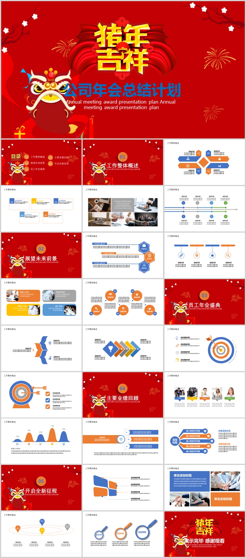 企業(yè)年會(huì)年終總結(jié)工作計(jì)劃新年規(guī)劃PPT
