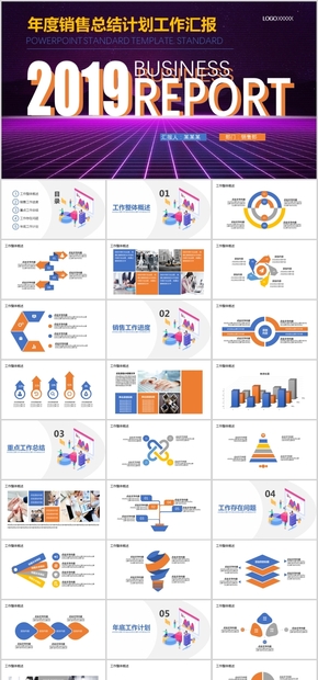 年度銷售總結(jié)計(jì)劃工作匯報(bào)動態(tài)PPT