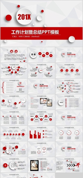 工作計劃暨總結季度匯報企業(yè)報告PPT模板