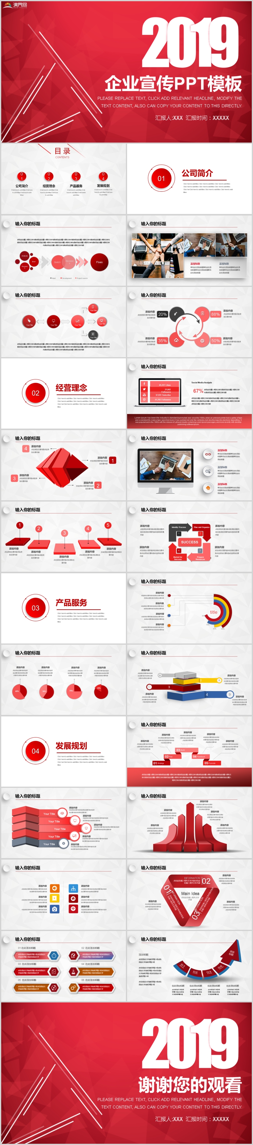 2019紅色大氣企業(yè)簡介展示宣傳PPT