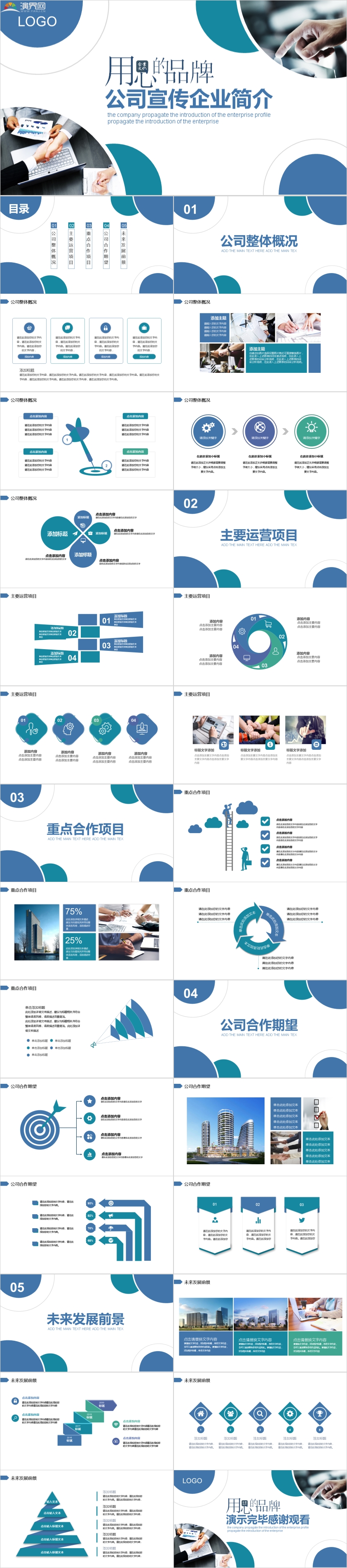 公司宣傳企業(yè)簡介動(dòng)態(tài)PPT