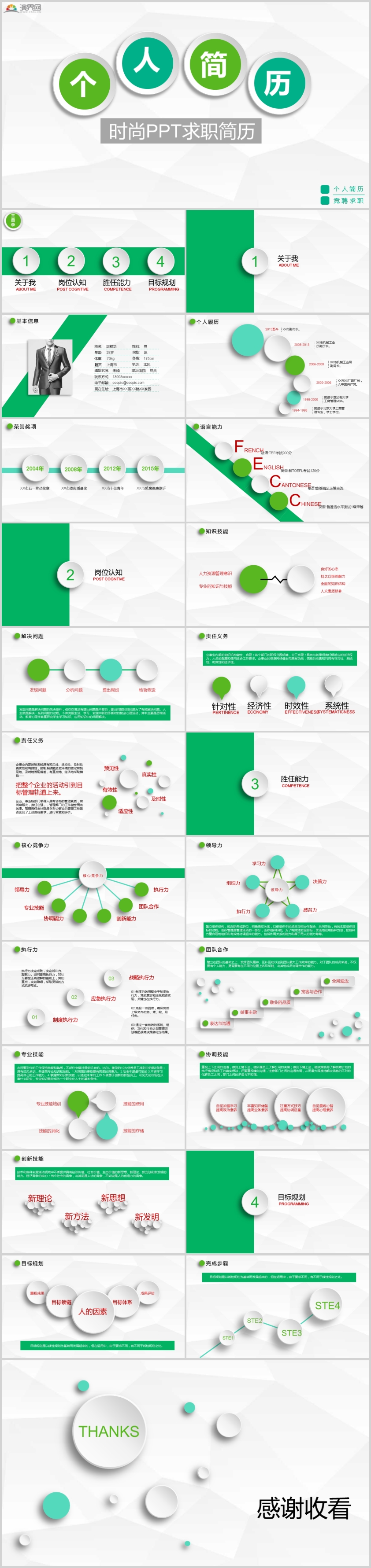 扁平化個(gè)人簡(jiǎn)歷ppt模板