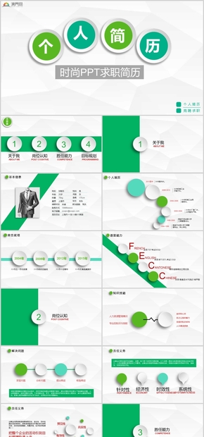 扁平化個(gè)人簡歷ppt模板