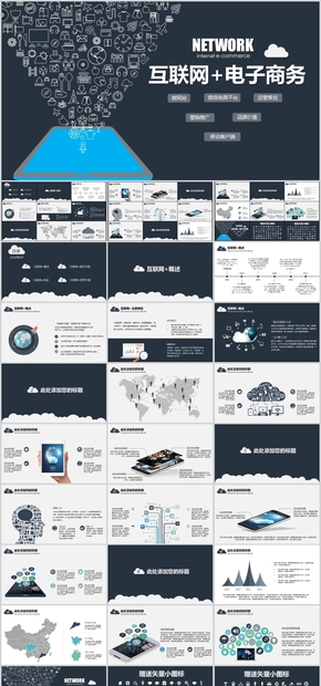 互聯(lián)網(wǎng)電子商務(wù)營銷推廣運營策劃PPT模板
