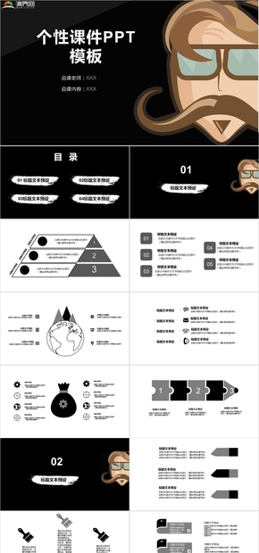 老師說課個(gè)性課件PPT模板