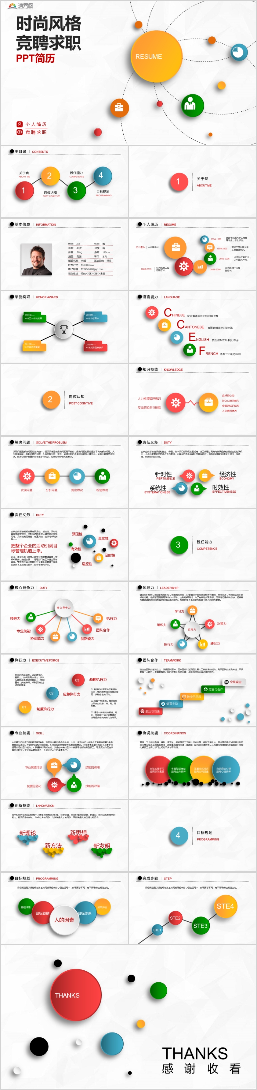 多彩微立體個(gè)人簡(jiǎn)歷PPT模板