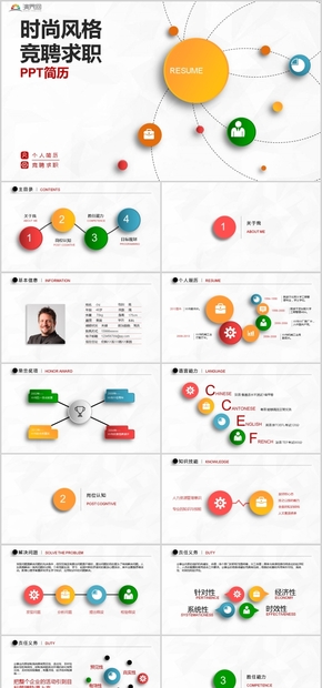 多彩微立體個(gè)人簡(jiǎn)歷PPT模板