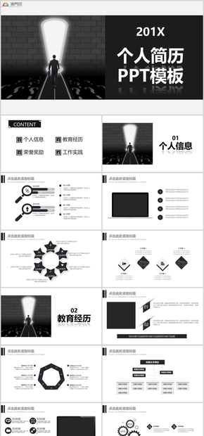 黑白大氣個人求職簡歷PPT模板