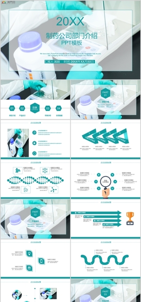 制藥公司部門(mén)介紹PPT模板