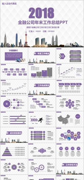 金融公司年末工作總結(jié)工作計(jì)劃匯報(bào)PPT模板