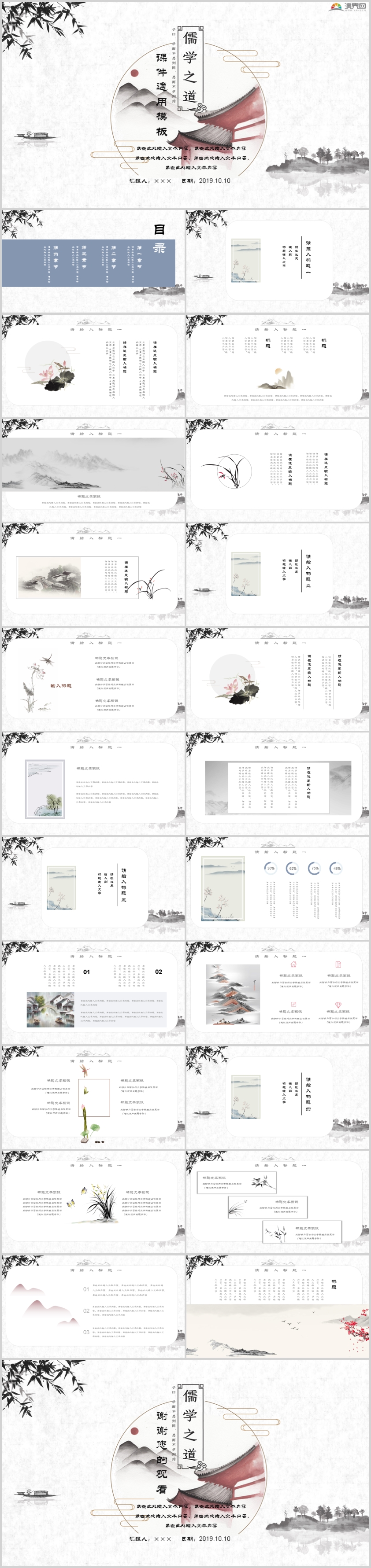 古典風(fēng)教學(xué)課件通用PPT模板