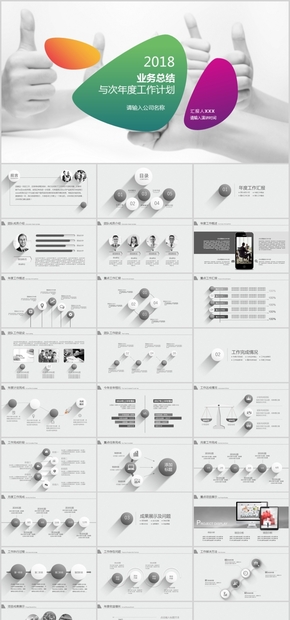 2018年工作總結暨新年計劃年終匯報PPT模板