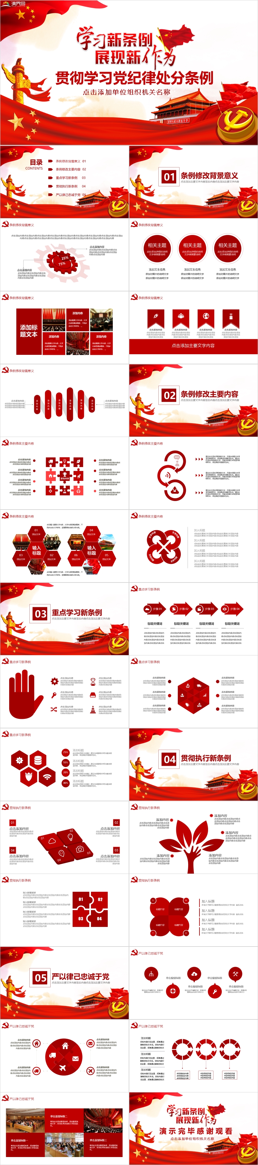 認(rèn)真貫徹學(xué)習(xí)黨紀(jì)處分條例動(dòng)態(tài)PPT