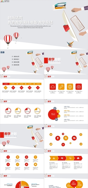 教育教學課件準備教學總結(jié)PPT