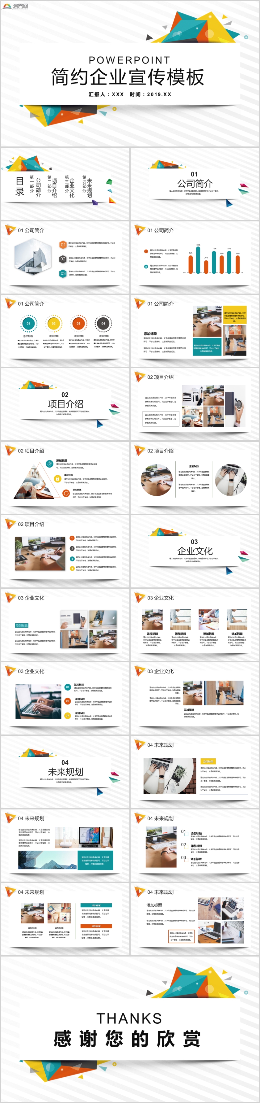 簡(jiǎn)約企業(yè)宣傳公司簡(jiǎn)介PPT模板