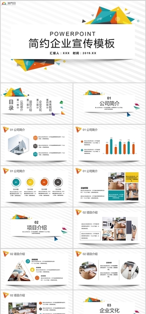 簡約企業(yè)宣傳公司簡介PPT模板