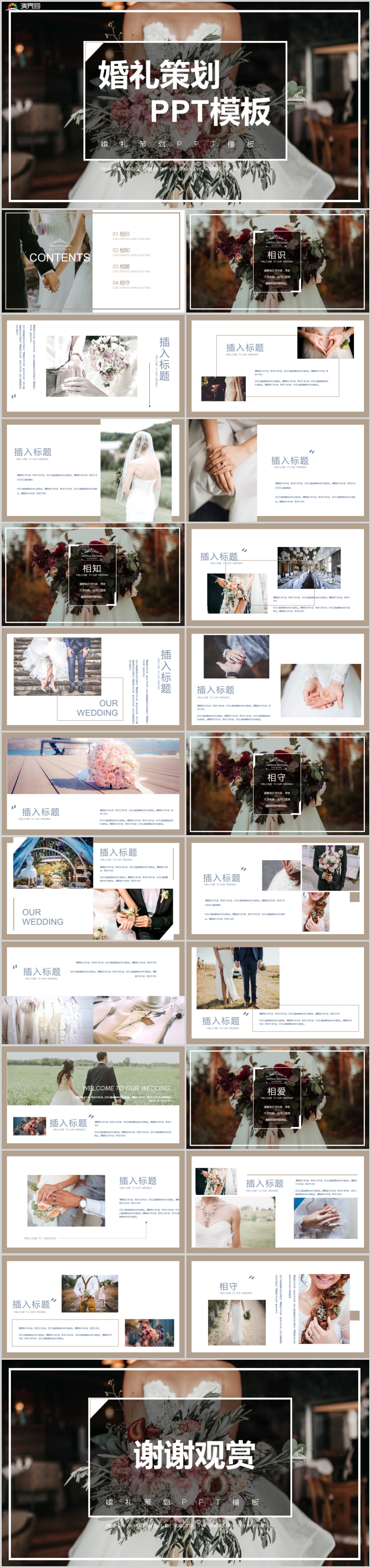婚禮策劃PPT模板