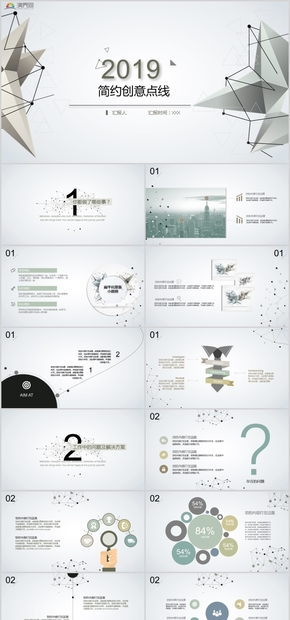 簡約創(chuàng)意點(diǎn)線設(shè)計通用PPT模板