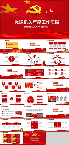 黨政機(jī)關(guān)年終總結(jié)工作匯報(bào)PPT