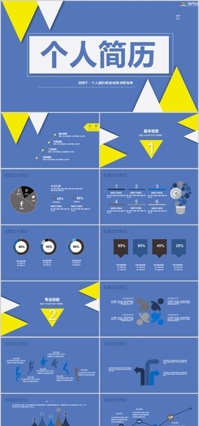 個(gè)人簡歷求職應(yīng)聘職業(yè)規(guī)劃PPT模板