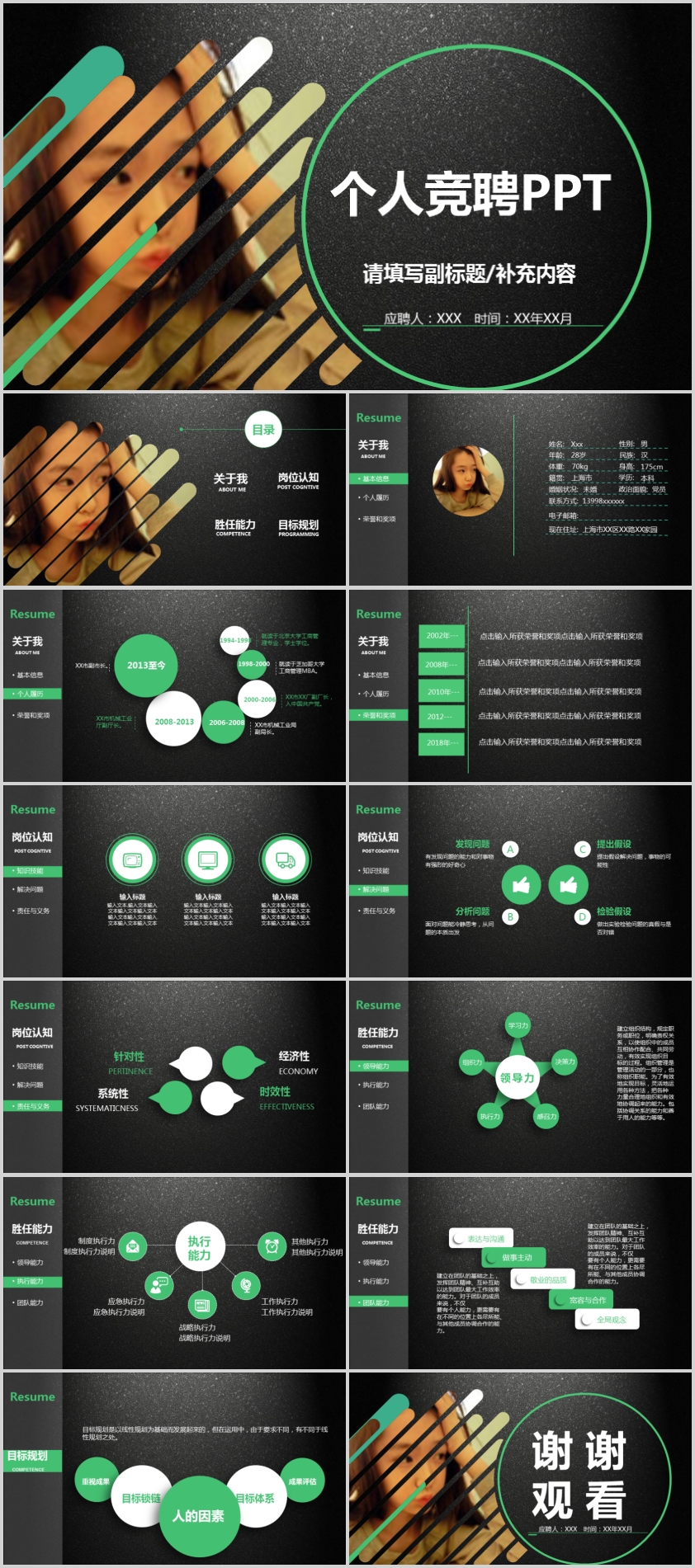 個人介紹個人簡歷求職競聘PPT模板