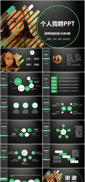 個(gè)人介紹個(gè)人簡歷求職競聘PPT模板