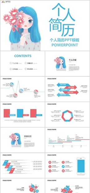 小清新女生求職個人簡歷應聘職位PPT模板