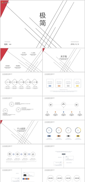 極簡(jiǎn)商務(wù)通用PPT模板