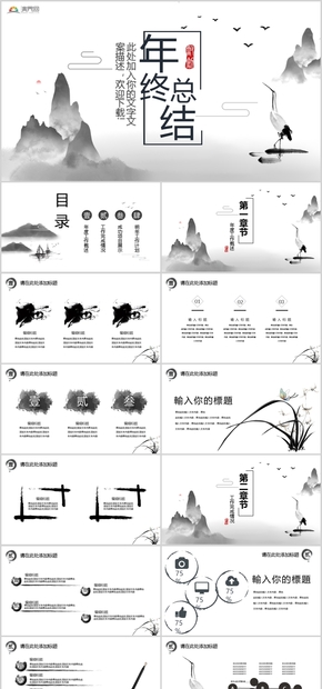 簡(jiǎn)約中國(guó)風(fēng)年終報(bào)告工作總結(jié)PPT