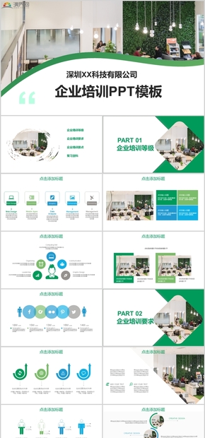 企業(yè)培訓(xùn)商務(wù)演示活動(dòng)推廣PPT模板