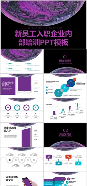 新員工入職企業(yè)內部培訓PPT模板