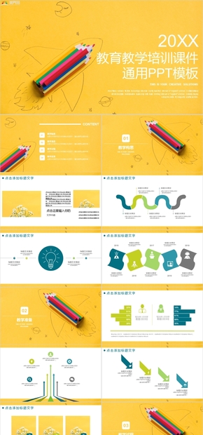 教育教學培訓課件通用PPT模板