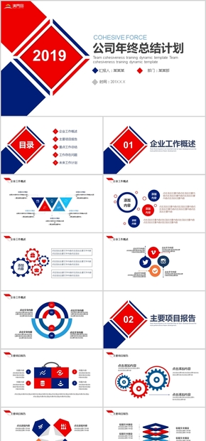 公司年終總結工作報告新年計劃PPT模板